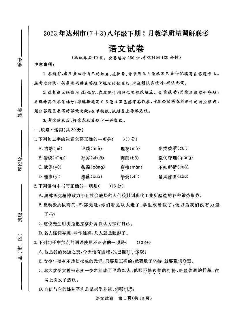 古浪县第六中学5月联考八月份语文试卷(无答案)01