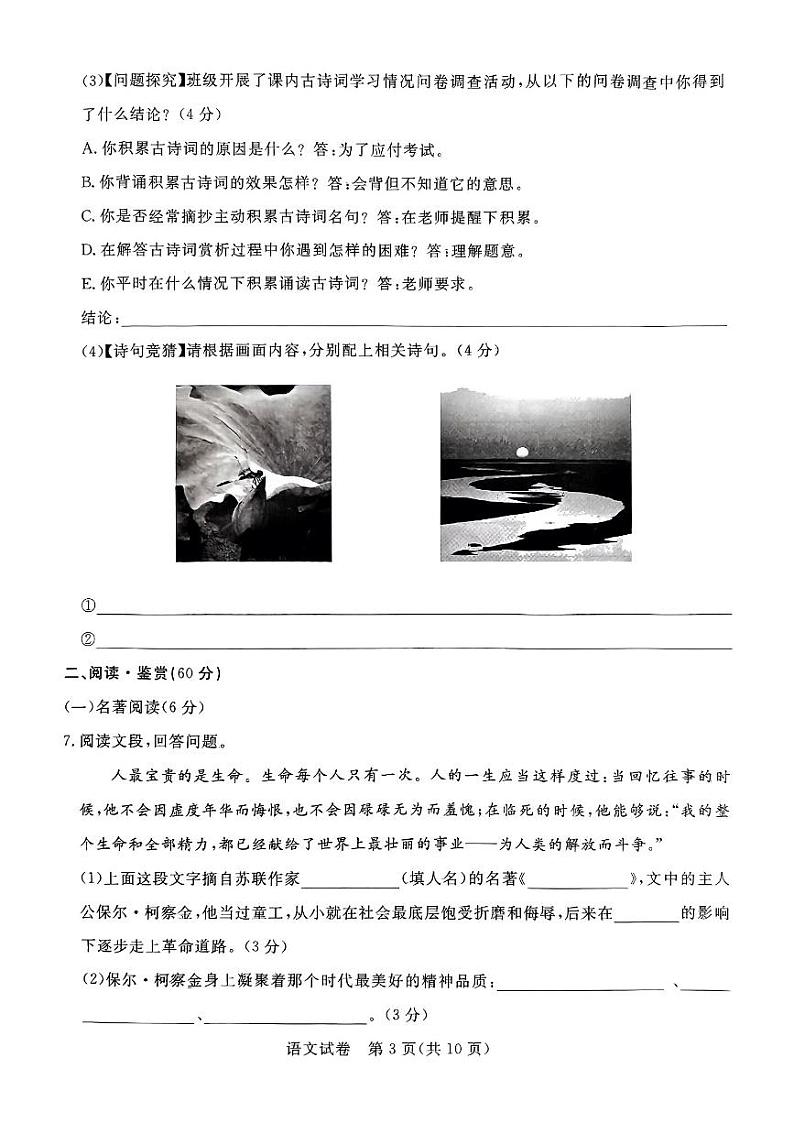 古浪县第六中学5月联考八月份语文试卷(无答案)03