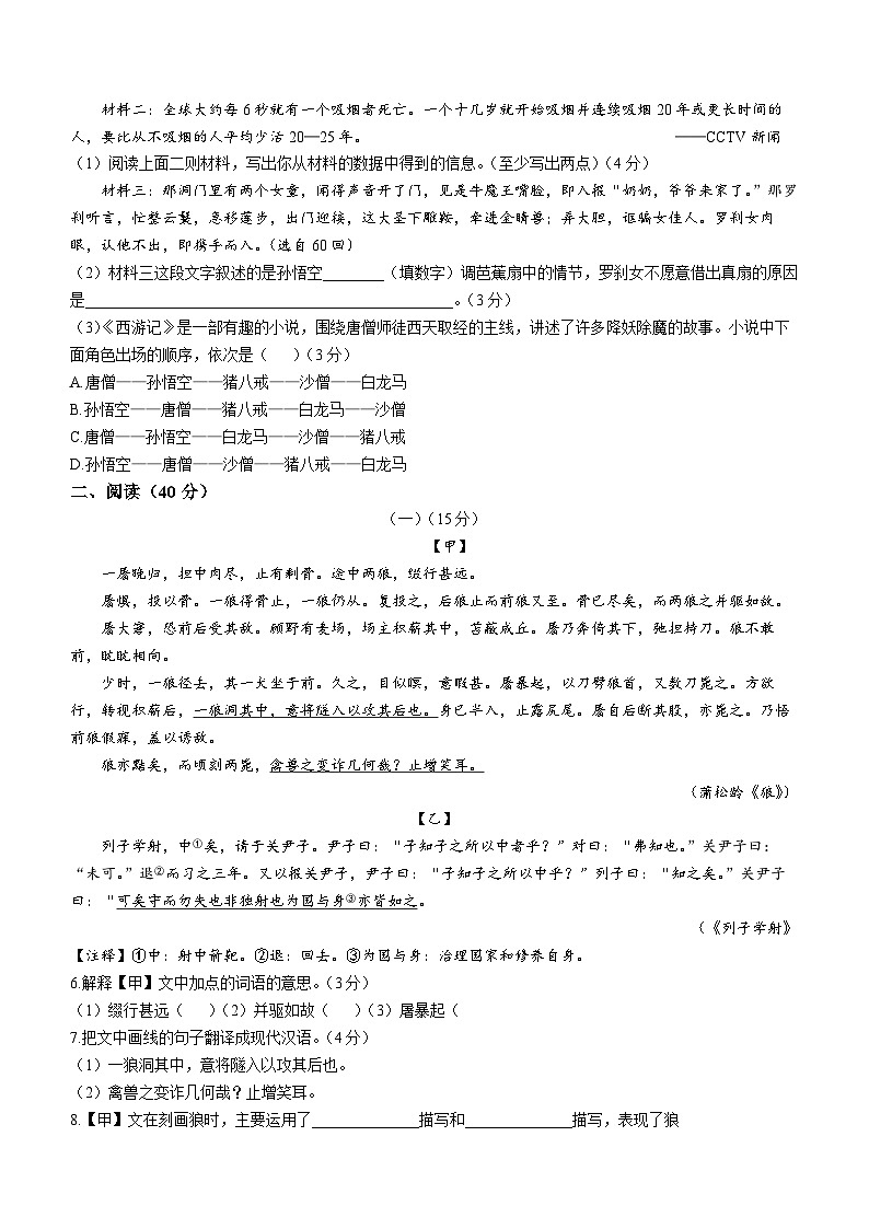 广东省汕头市潮南区2022-2023学年七年级上学期期末语文试题02