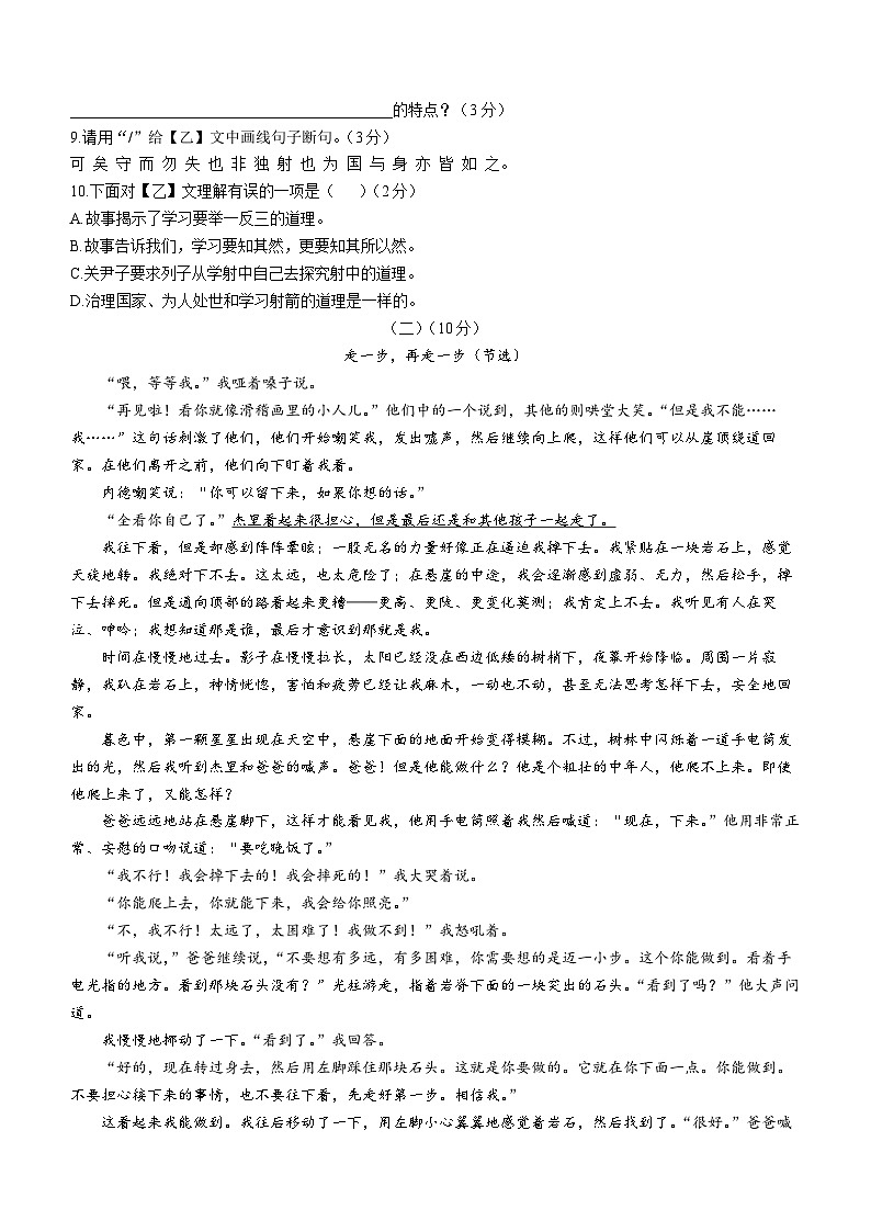 广东省汕头市潮南区2022-2023学年七年级上学期期末语文试题03