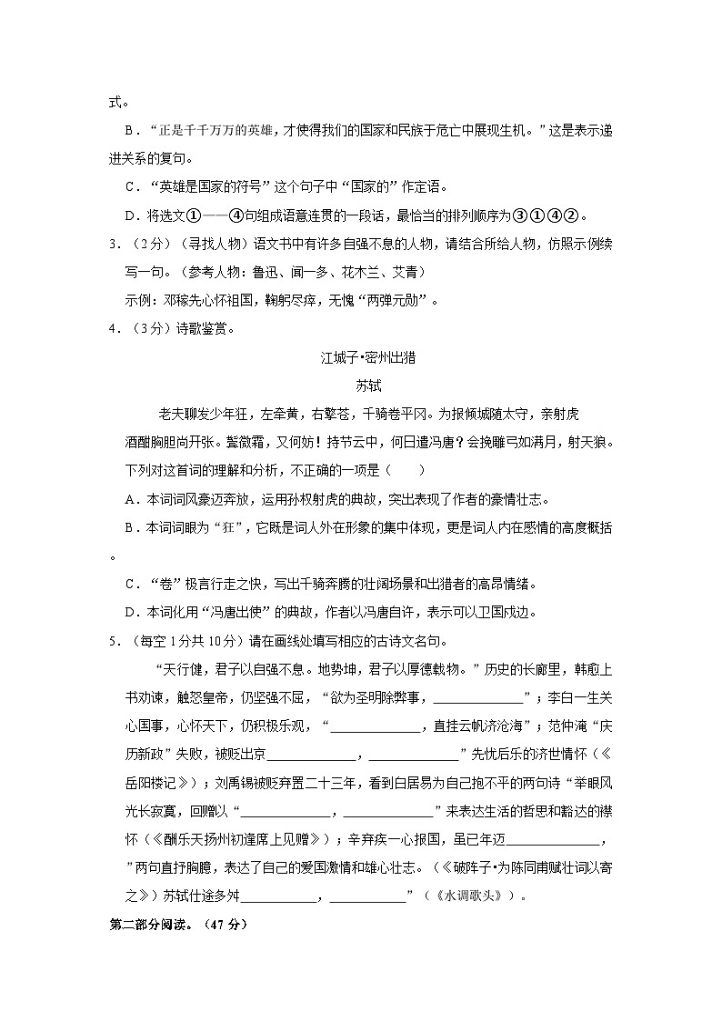 广东省深圳高级中学2022-2023学年九年级上学期期中考试语文试卷第2页