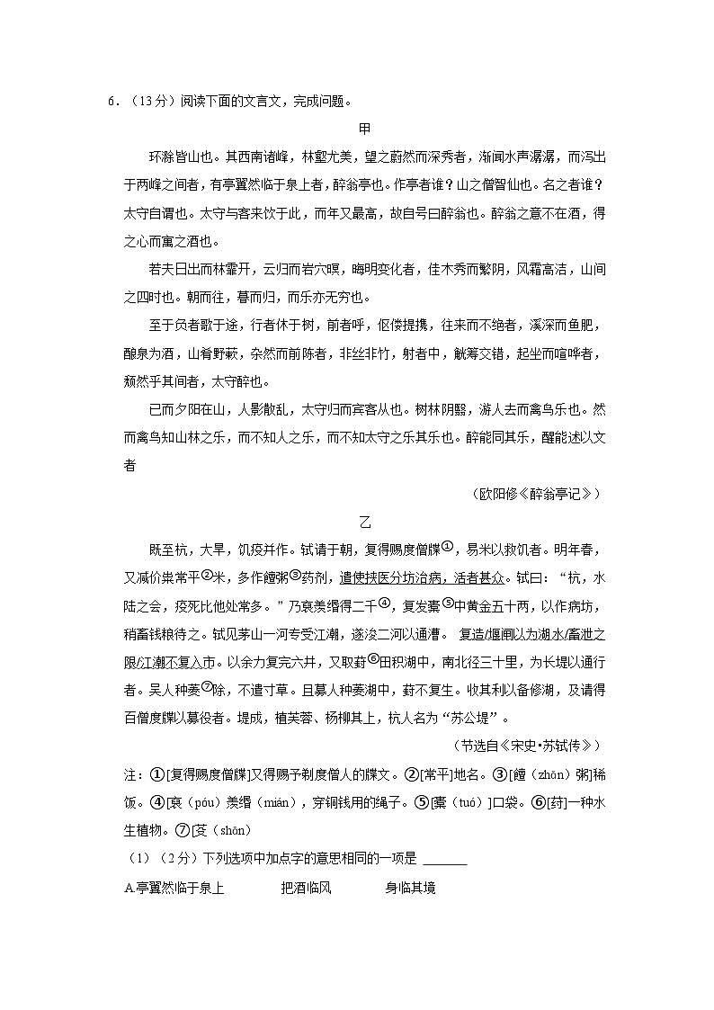 广东省深圳高级中学2022-2023学年九年级上学期期中考试语文试卷第3页