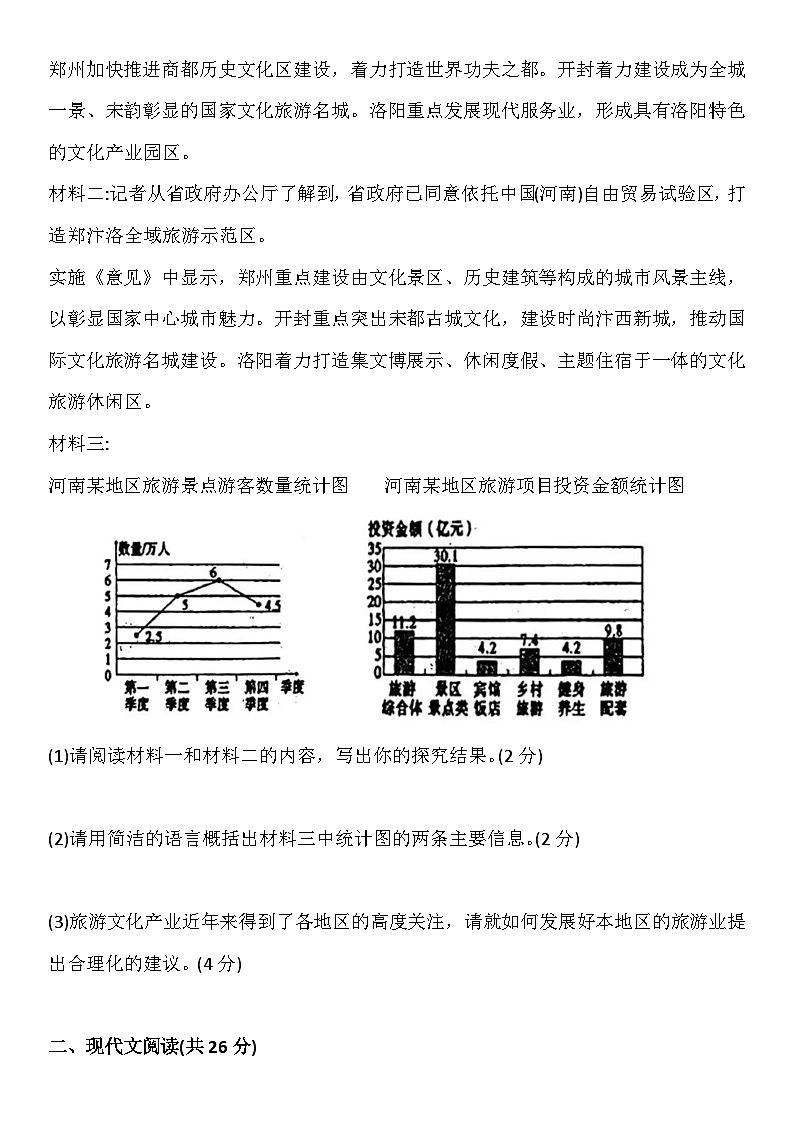 河南省郑州东枫外国语学校2023-2024学年九年级上学期开学语文试卷第3页