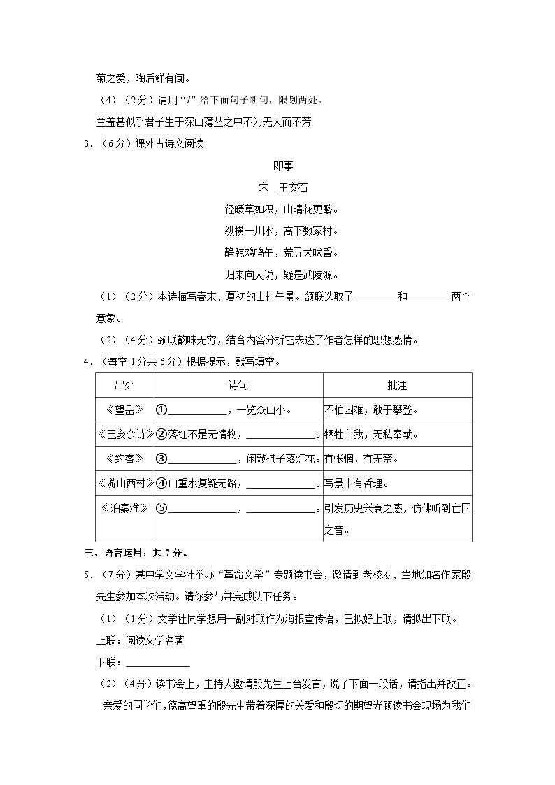 山东省微山县2022—2023学年七年级下学期期末考试语文试题第3页