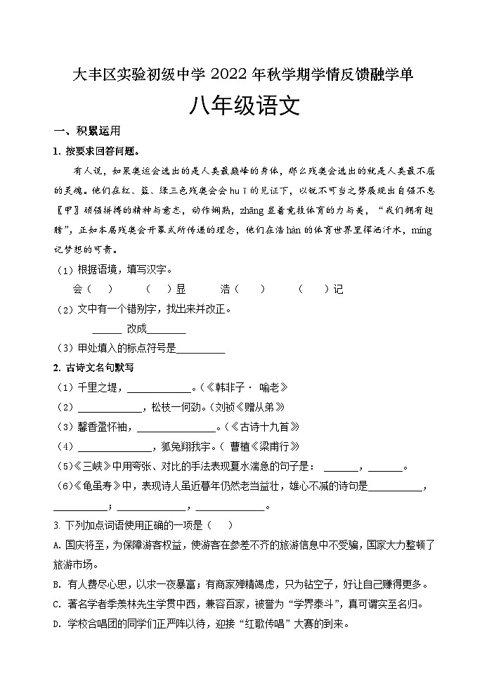 语文试题第1页