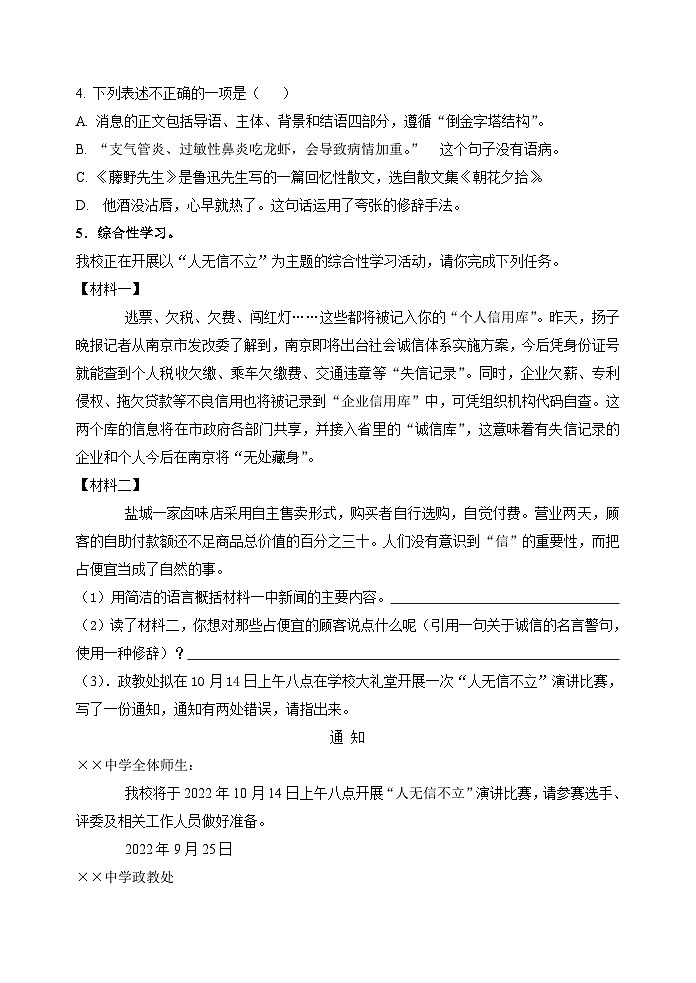 语文试题第2页