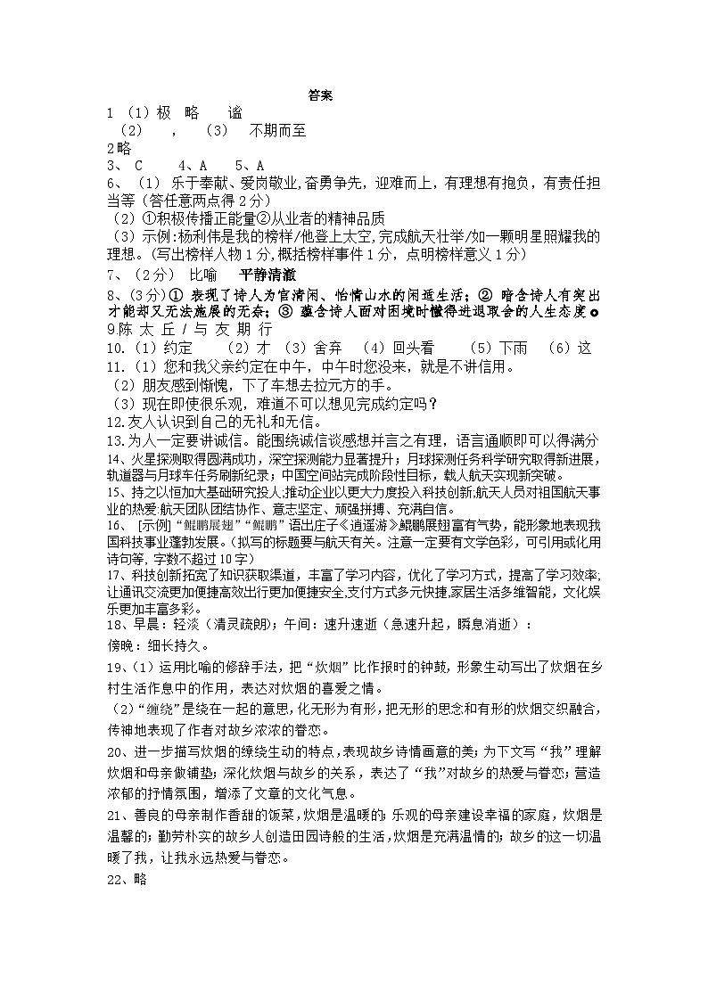 语文答案202309第1页