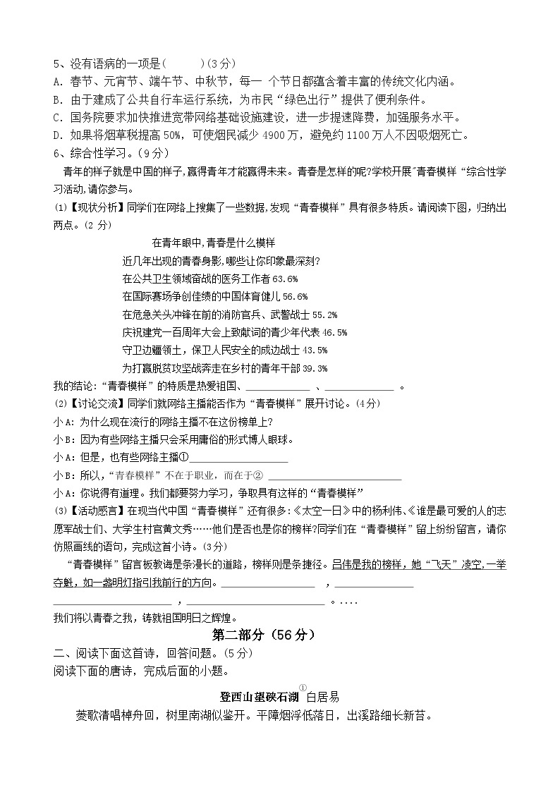 江苏省沭阳南洋学校2023-2024学年七年级上学期第一次定时作业语文试卷02