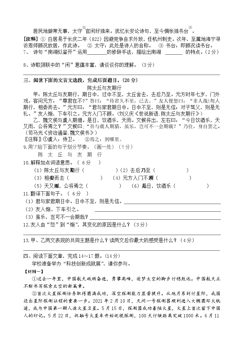 江苏省沭阳南洋学校2023-2024学年七年级上学期第一次定时作业语文试卷03