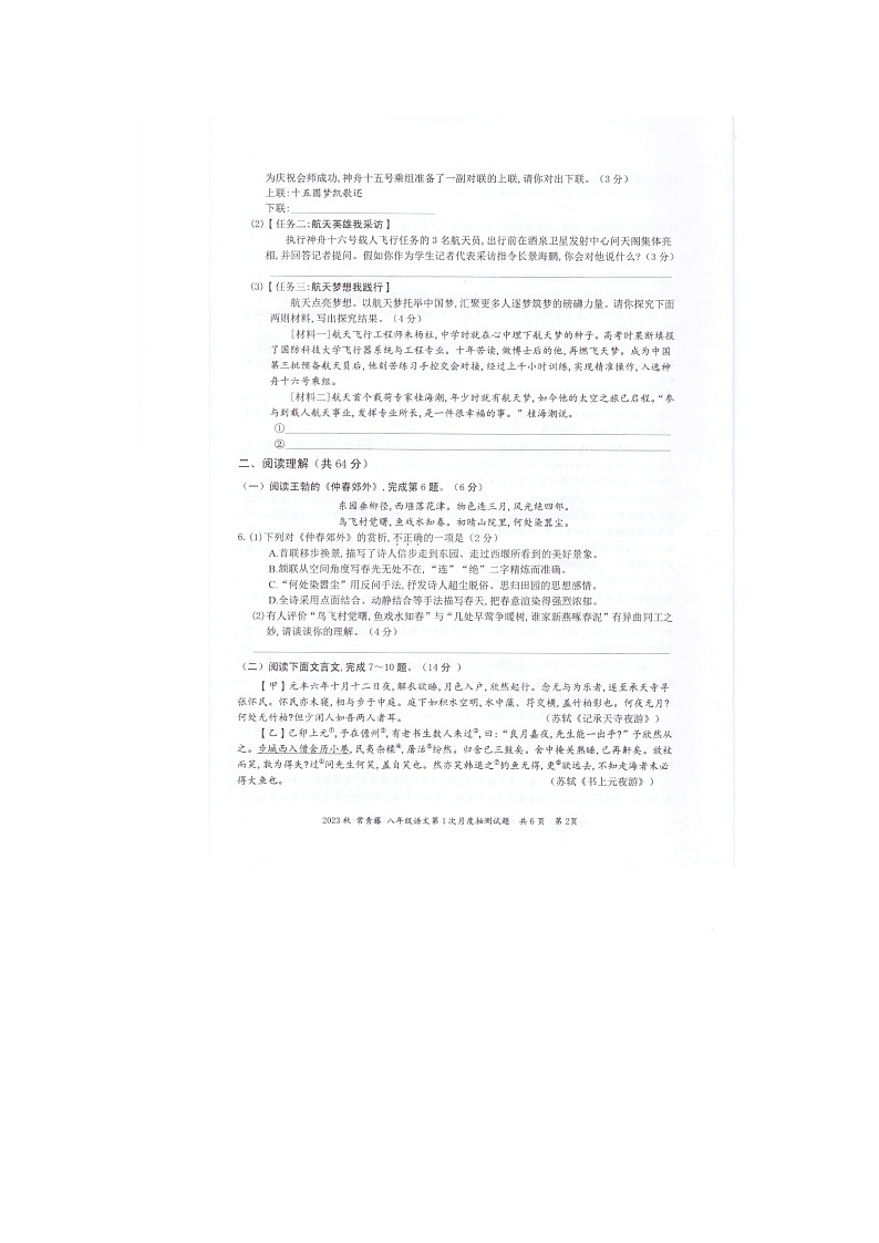 江苏省兴化市常青藤学校联盟2023-2024学年八年级上学期第一次月度检测语文试卷02