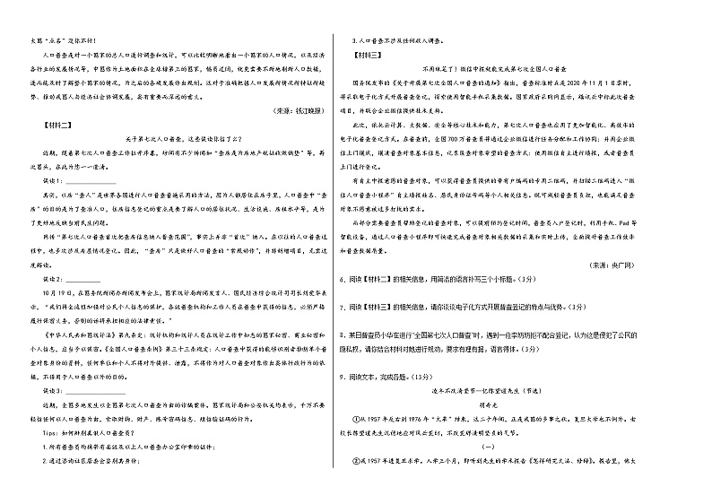 浙江省舟山市金衢山五校联盟2023-2024学年八年级上学期9月月考语文试题02