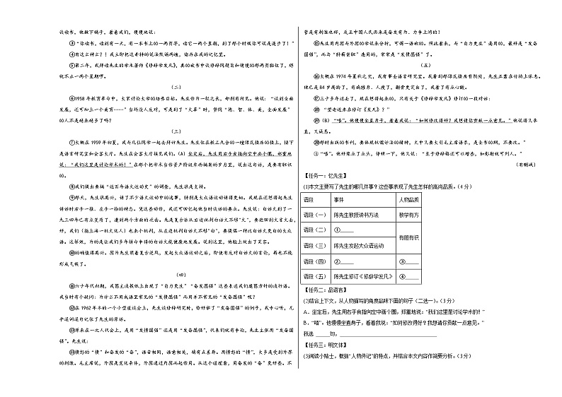 浙江省舟山市金衢山五校联盟2023-2024学年八年级上学期9月月考语文试题03