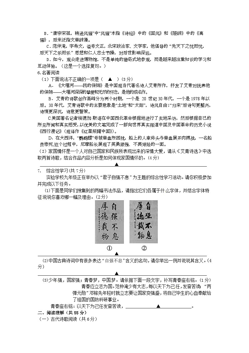 语文试卷第2页