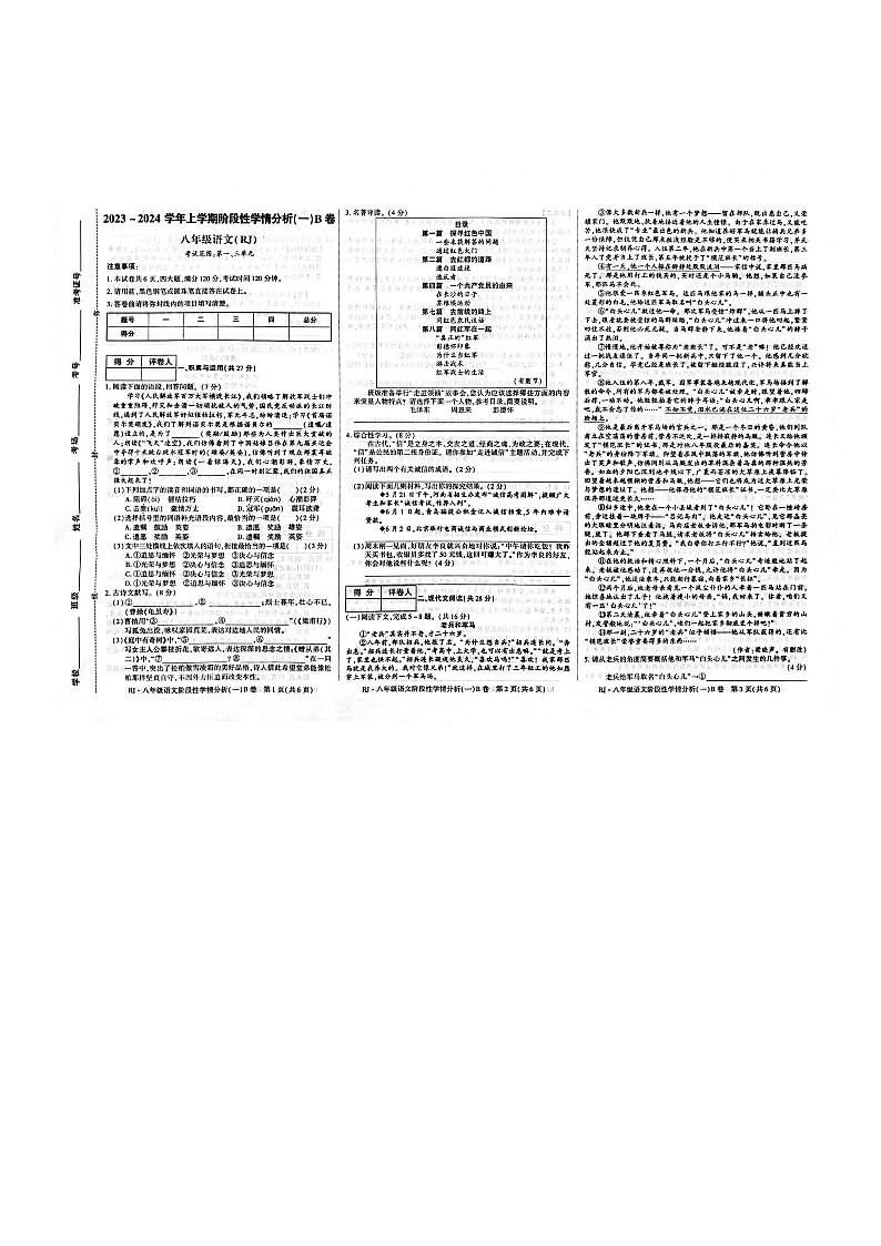 八年级语文月考卷子第1页