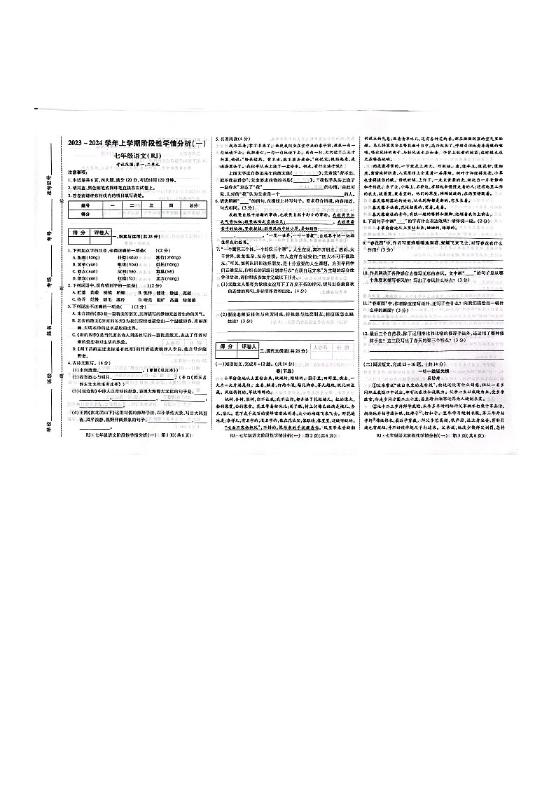 七年级语文月考试卷第1页