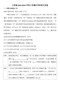 河南省郑州东枫外国语学校2023-2024学年九年级上学期开学语文试卷（含答案）