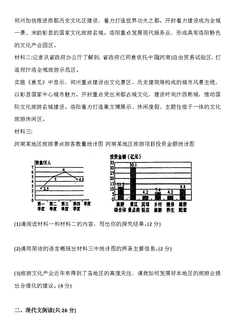 河南省郑州东枫外国语学校2023-2024学年九年级上学期开学语文试卷（含答案）03