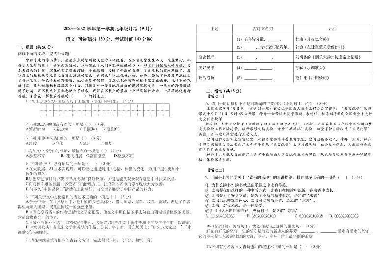 新疆乌鲁木齐市第十六中学2023—2024学年九年级上学期第一次月考语文试题（图片版含答案）01