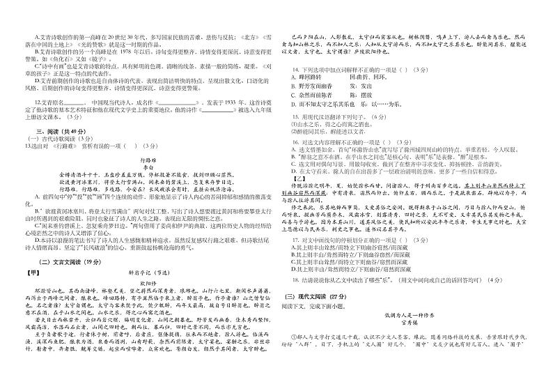 新疆乌鲁木齐市第十六中学2023—2024学年九年级上学期第一次月考语文试题（图片版含答案）02