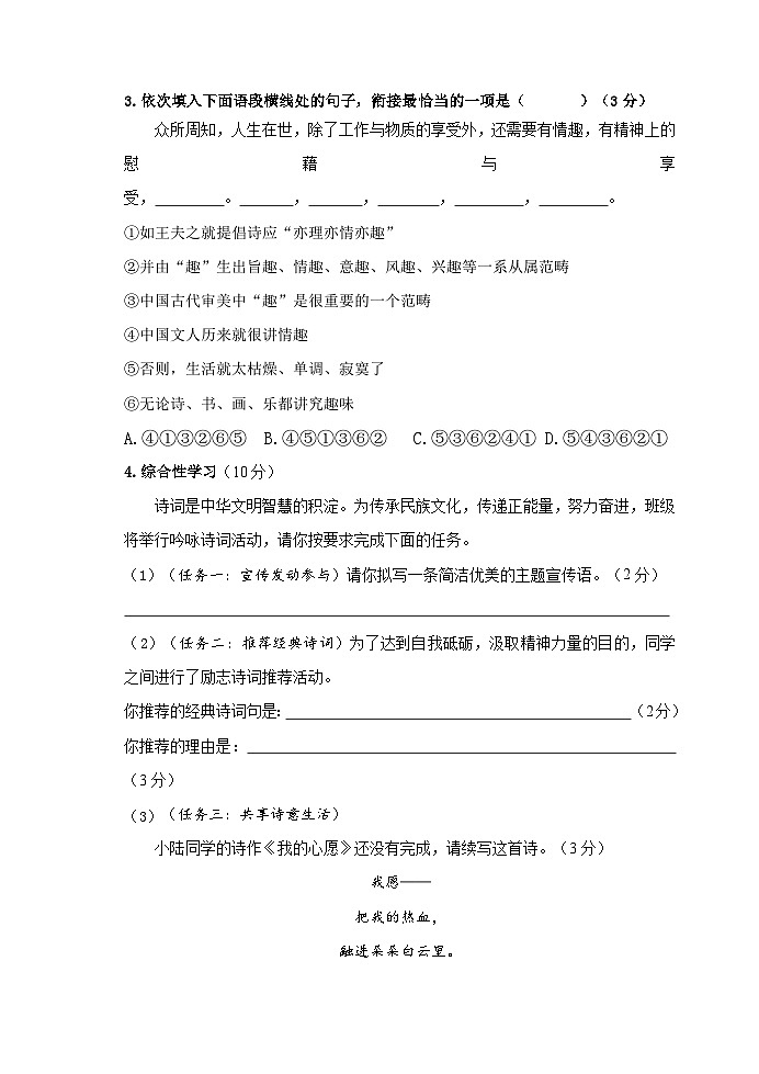 江苏省沭阳县部分学校2023-2024学年九年级上学期第一次定时作业语文试卷02