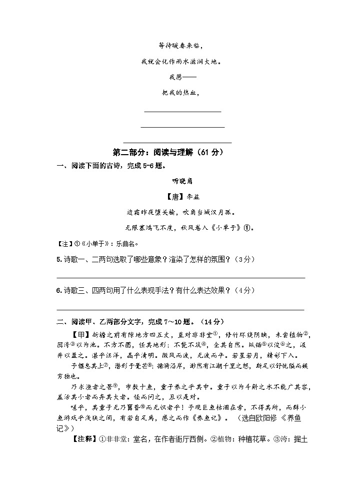 江苏省沭阳县部分学校2023-2024学年九年级上学期第一次定时作业语文试卷03