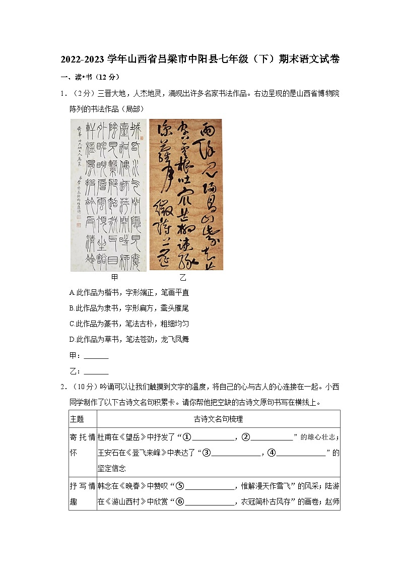 山西省吕梁市中阳县2022-2023学年七年级下学期期末语文试卷第1页