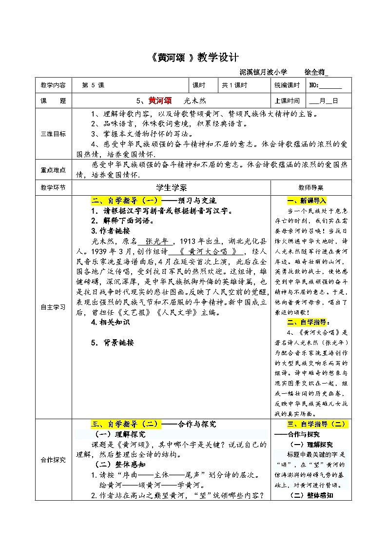 《黄河颂》教学设计第1页