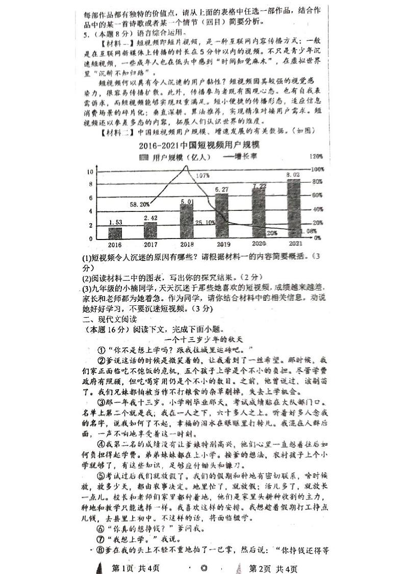 河南省南阳市第九完全学校2023-2024学年九年级上学期9月月考语文试题第2页