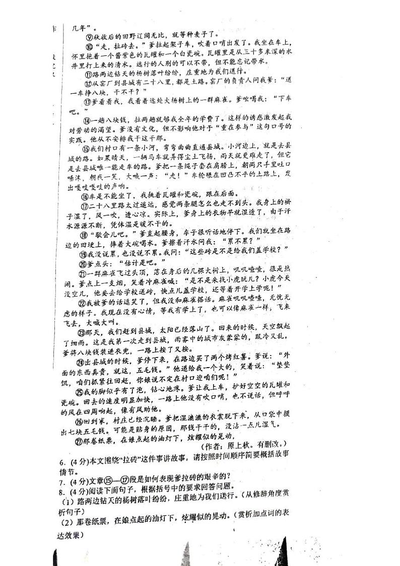 河南省南阳市第九完全学校2023-2024学年九年级上学期9月月考语文试题第3页