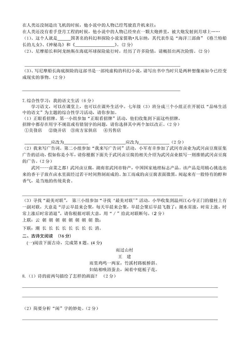 湖南省岳阳市汩罗市新市中学2022-2023学年七年级下学期第一次月考语文试题02