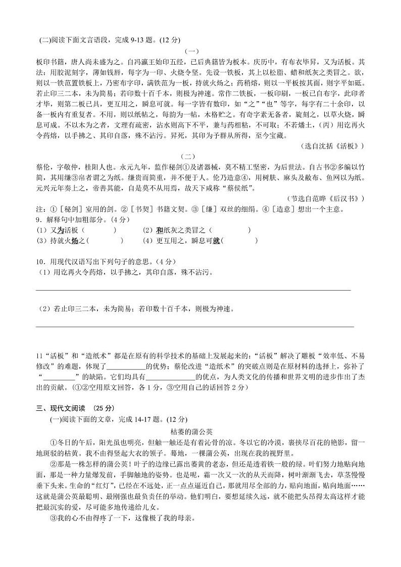 湖南省岳阳市汩罗市新市中学2022-2023学年七年级下学期第一次月考语文试题03