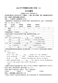 浙江省金华市东阳市2022-2023学年八年级上学期期末语文试题