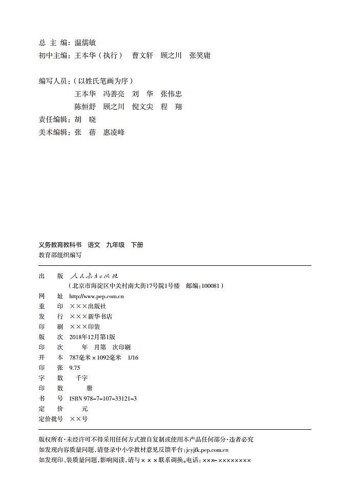 九年级语文下册高清电子书（统编版）第3页