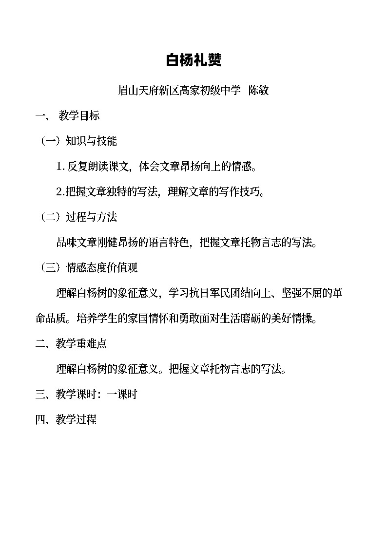 白杨礼赞设计方案第1页