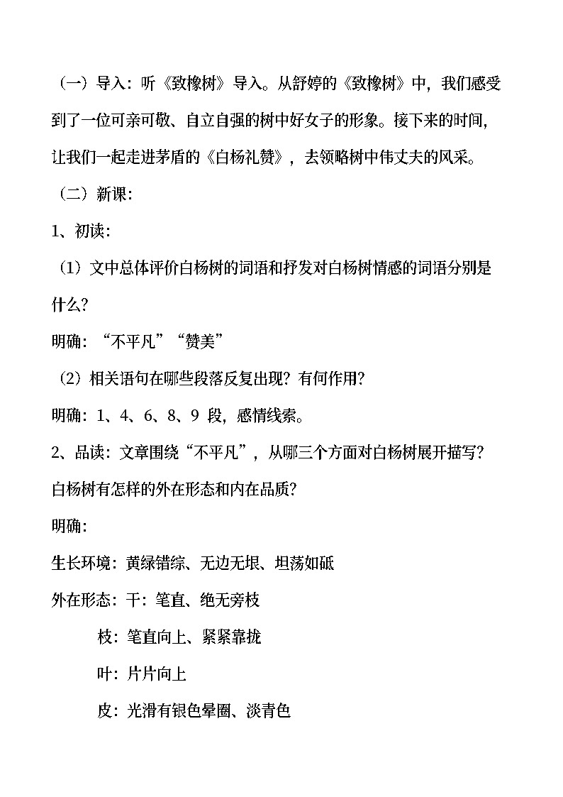 白杨礼赞设计方案第2页