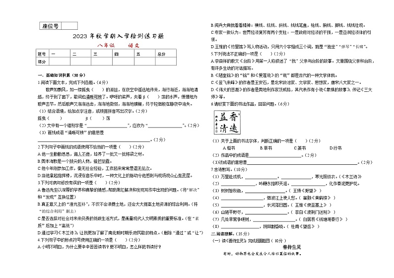 甘肃省张掖市高台县部分校联考2023-2024学年八年级上学期入学检测语文试题第1页
