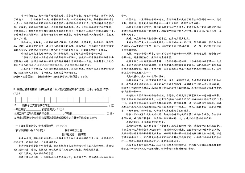 甘肃省张掖市高台县部分校联考2023-2024学年八年级上学期入学检测语文试题第2页