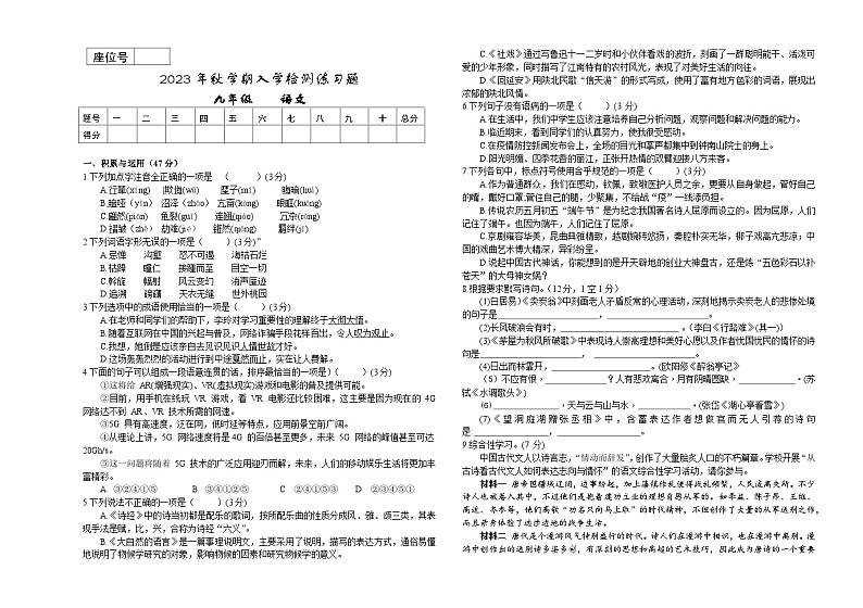 甘肃省张掖市高台县部分校联考2023-2024学年九年级上学期入学检测语文试题第1页