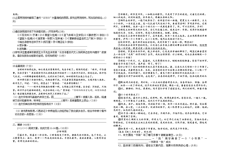 甘肃省张掖市高台县部分校联考2023-2024学年九年级上学期入学检测语文试题第2页