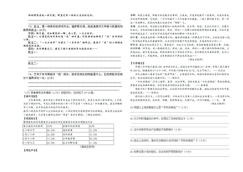 甘肃省张掖市高台县部分校联考2023-2024学年九年级上学期入学检测语文试题第3页