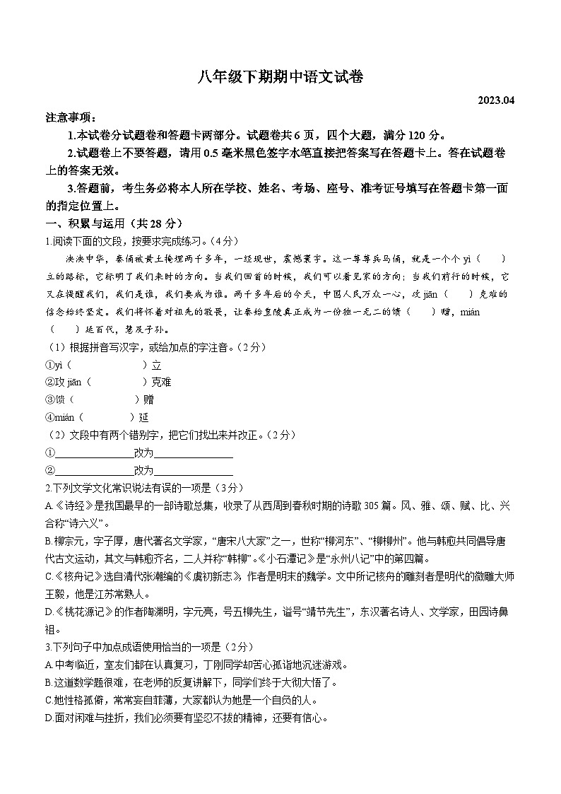河南省新乡市辉县市2022-2023学年八年级下学期期中语文试题第1页