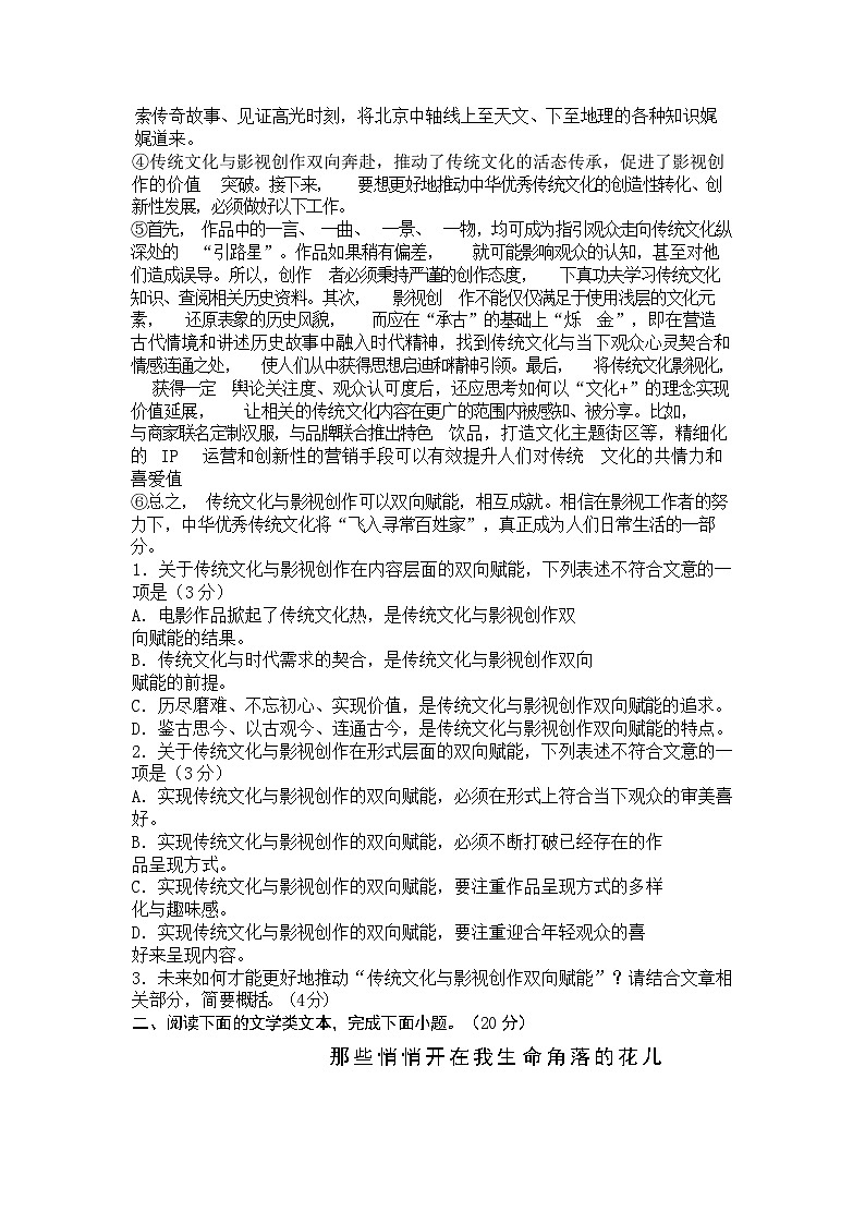 湖北省武汉市部分学校2023-2024学年九年级上学期9月调研考试语文试题第2页