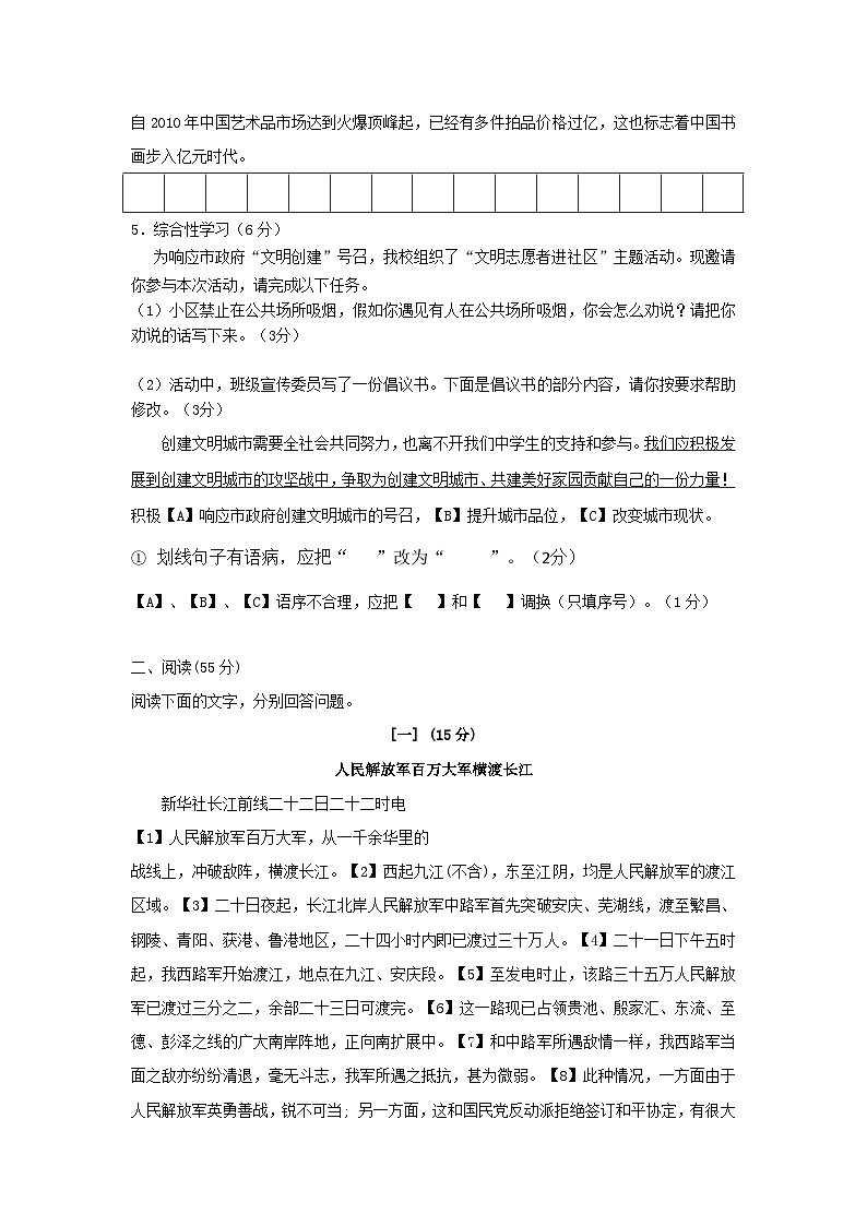湖南省岳阳市汩罗市新市中学2023-2024学年八年级上学期第一次月考语文试题第2页