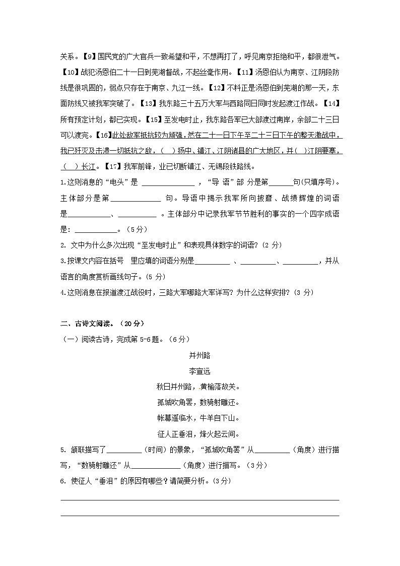湖南省岳阳市汩罗市新市中学2023-2024学年八年级上学期第一次月考语文试题第3页