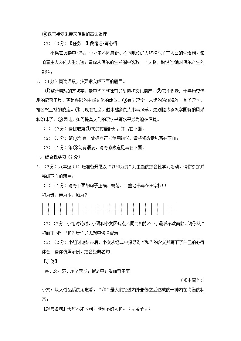 陕西省渭南市蒲城县2022-2023学年八年级下学期期末语文试卷02