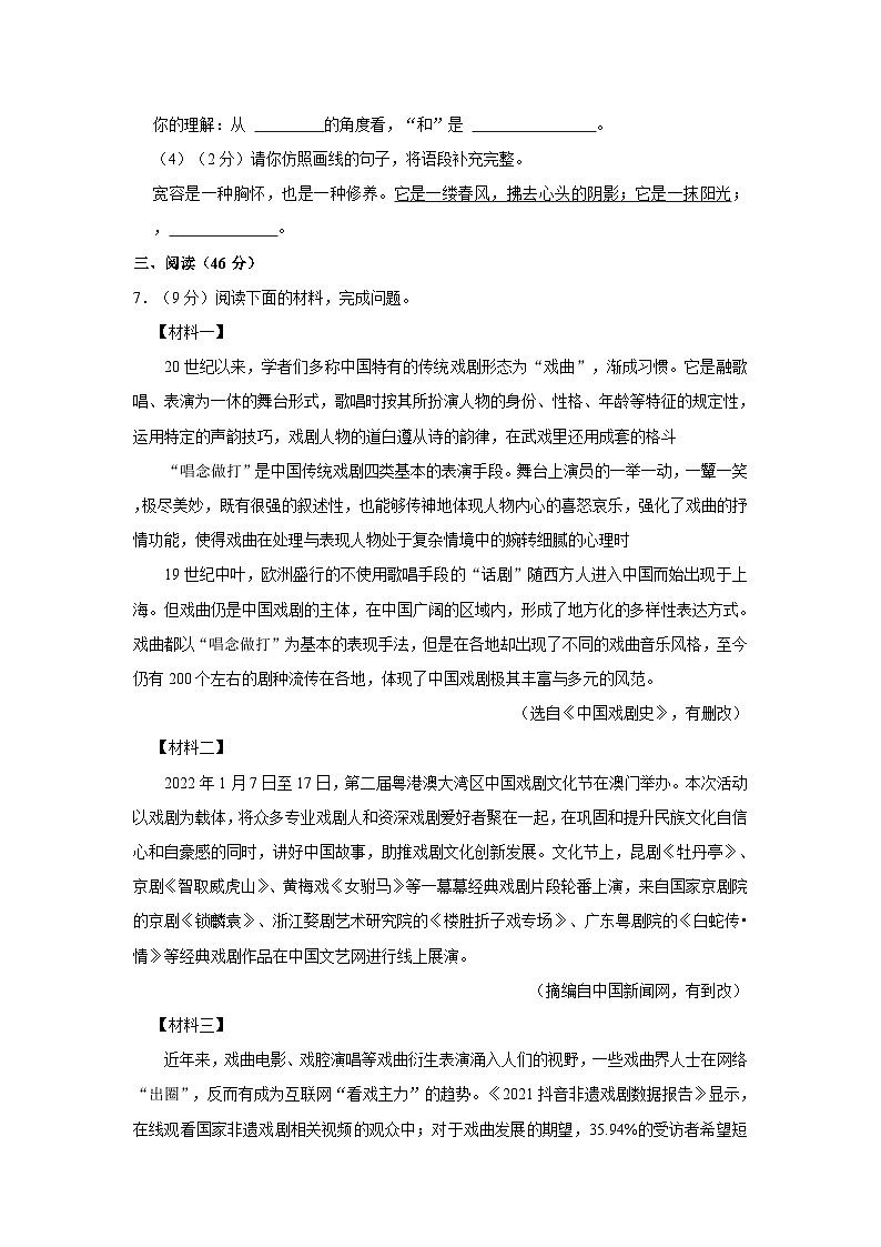 陕西省渭南市蒲城县2022-2023学年八年级下学期期末语文试卷03