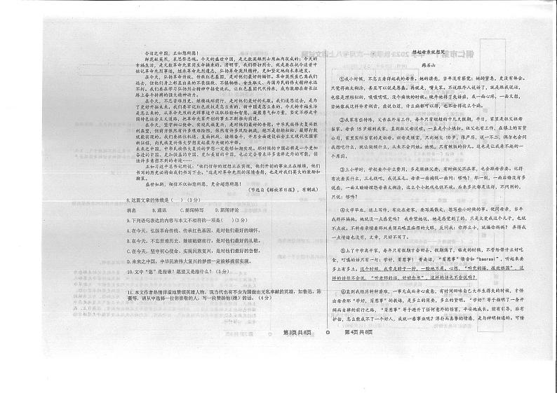 2023年秋季学期部编版八年级上册语文 第一次月考测试卷02