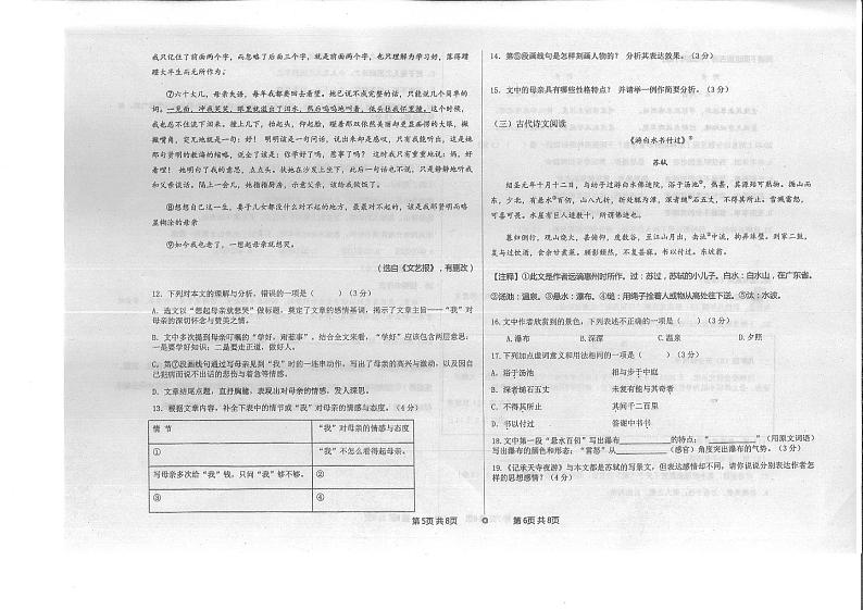 2023年秋季学期部编版八年级上册语文 第一次月考测试卷03