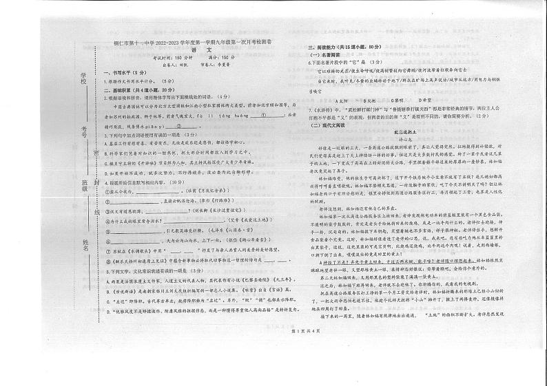 贵州省铜仁市第十一中学2022-2023学年九年级上学期语文第一次月考测试卷01