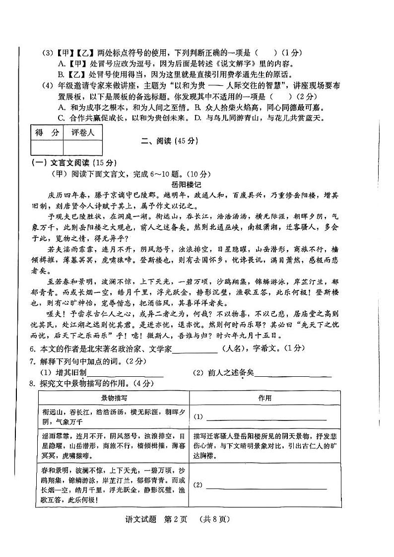 吉林省吉林市第九中学2023-2024学年九年级上学期9月月考语文试题第2页